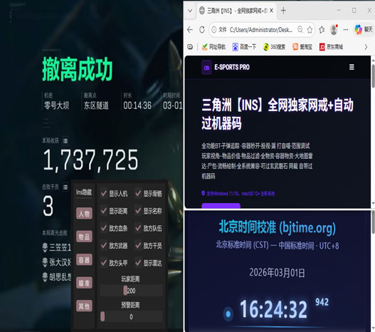 ex辅助三角洲软件效果